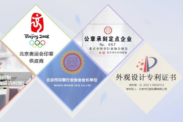 刻章在哪里可以刻？紅都刻章公司是您的明智選擇！