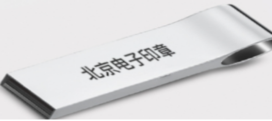 防偽加密電子印章簡述