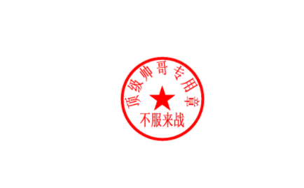 電子印章有哪些優(yōu)勢(shì)