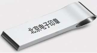 電子印章有什么樣的特點？