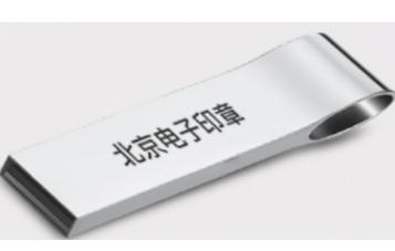 北京電子印章的未來發展趨勢如何