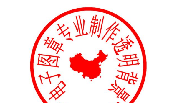 合適的電子印章能用于哪些方面？